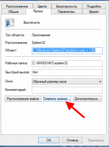 Способы выключения компьютера в Windows 8 23